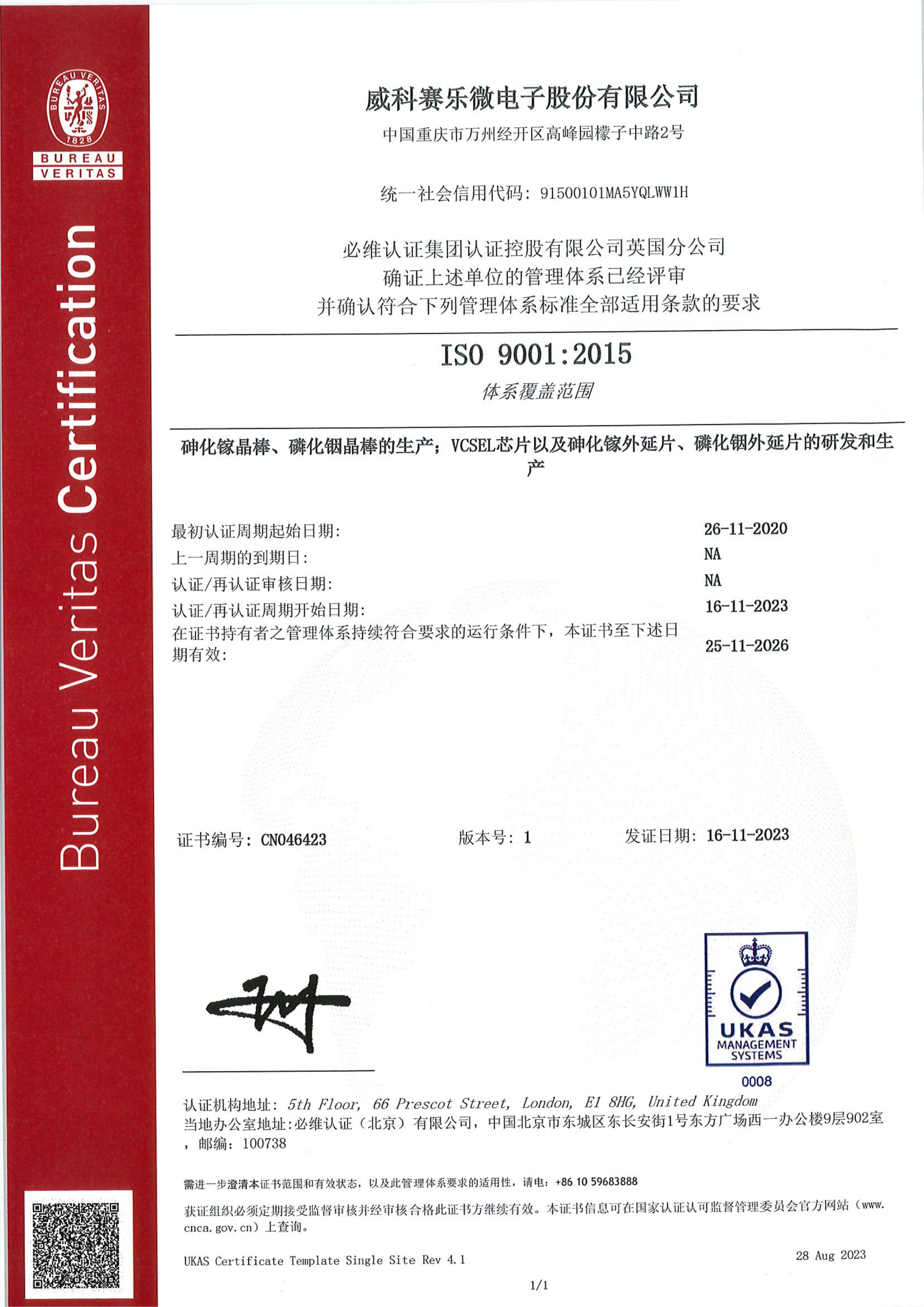  ISO 9001-2015质量管理体系证书