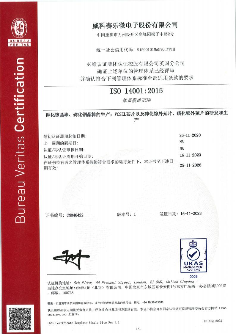  ISO 14001-2015环境管理体系证书