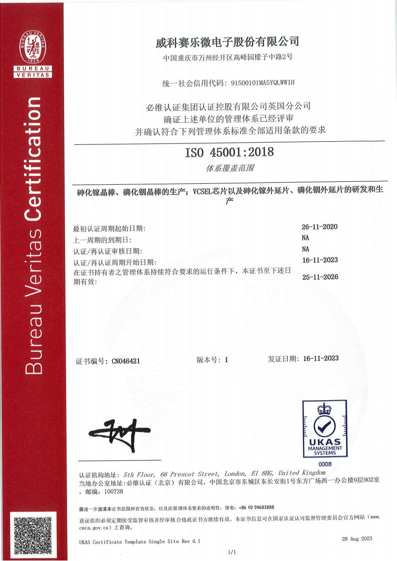  ISO 45001-2018职业健康安全管理体系证书